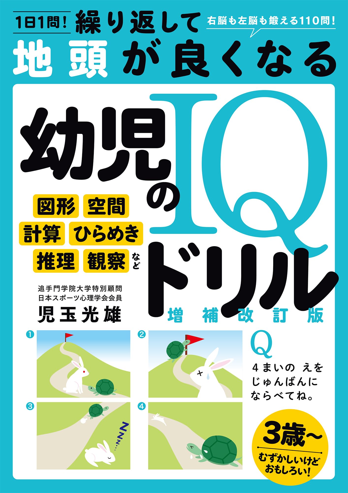【中古】 ＩＱが高くなる１日１０問右脳ドリル 問題を解くだけでどんどんＩＱがアップする！/順文社/児玉光雄（心理評論家） IQが高くなる1日10問右脳ドリル: 問題を解くだけでどんどんIQが